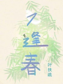 又逢春的意思