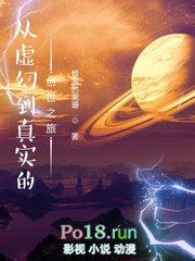 从虚幻到真实的创世之旅99章